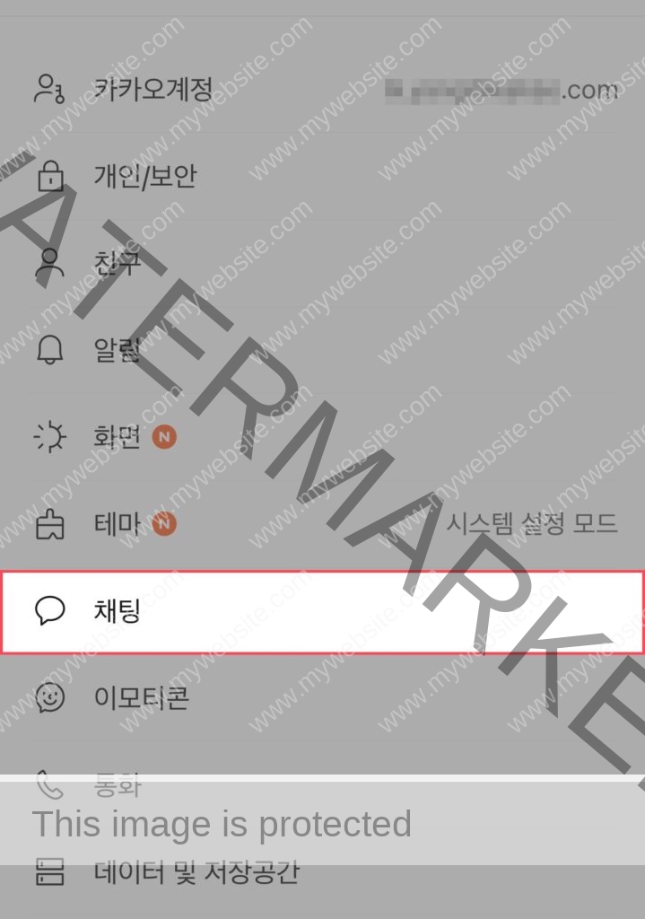 IMG_3911-2 카카오톡 채팅 설정 메뉴