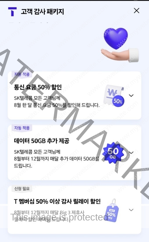 SK텔레콤 해킹 사고 보상안