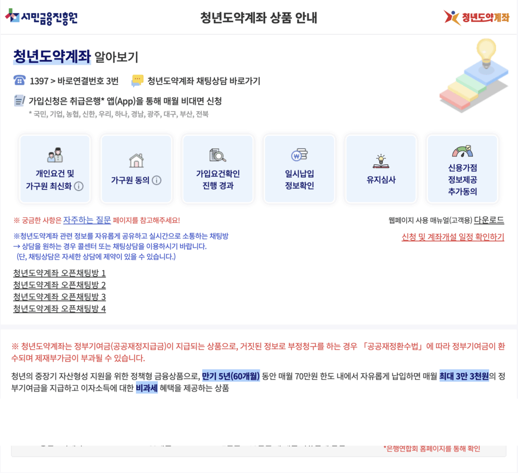 청년도약계좌 서민금융진흥원