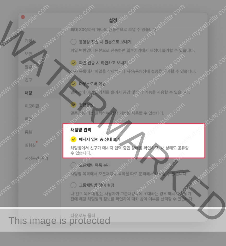 카카오톡PC설정2