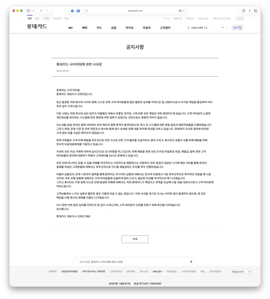 롯데카드 사과문